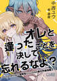 オレと逢ったことを決して忘れるなよ?~Lv1のかけ出し冒険者とLv255の異世界最強魔王~(上巻)