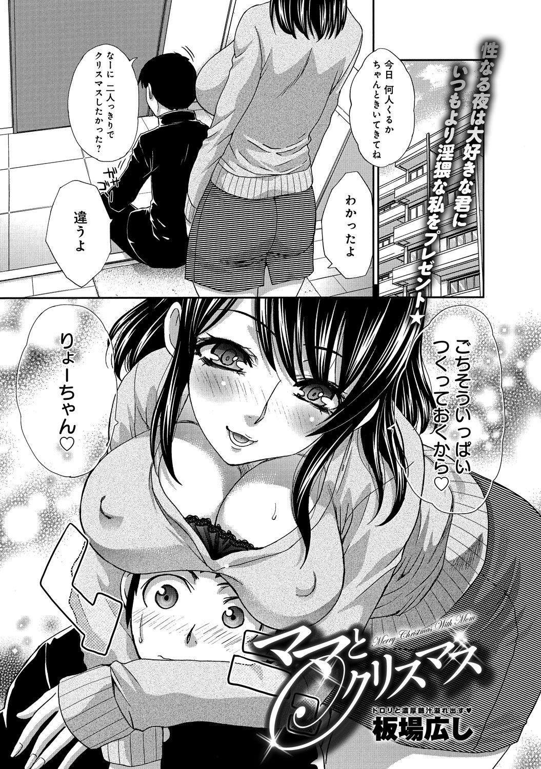 ママとクリスマス