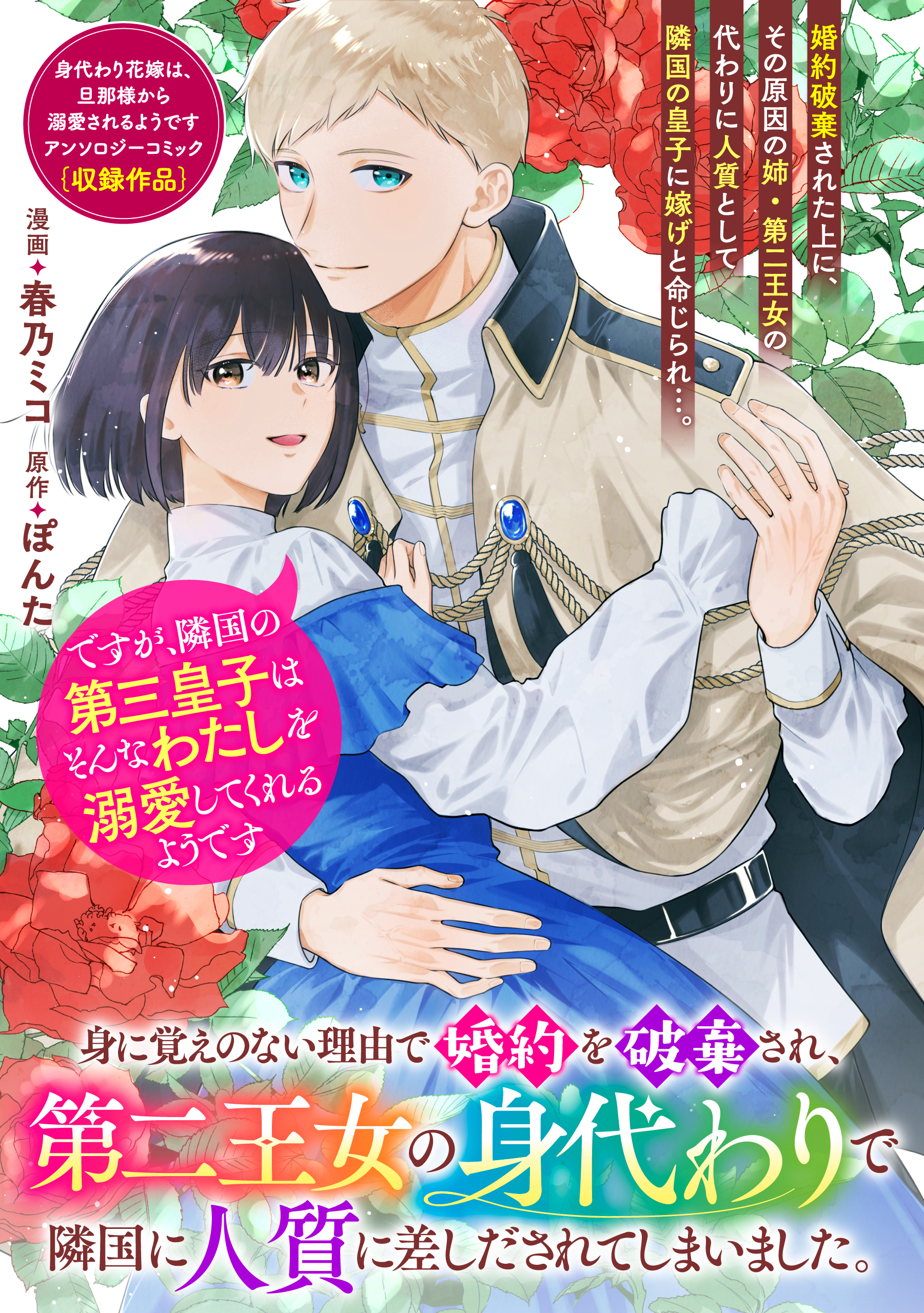 身に覚えのない理由で婚約を破棄され、第二王女の身代わりで隣国に人質に差しだされてしまいました。ですが、隣国の第三皇子はそんなわたしを溺愛してくれるようです