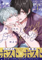 【期間限定 無料お試し版 閲覧期限2026年9月2日】崖っぷちのDarling Boy 第1話