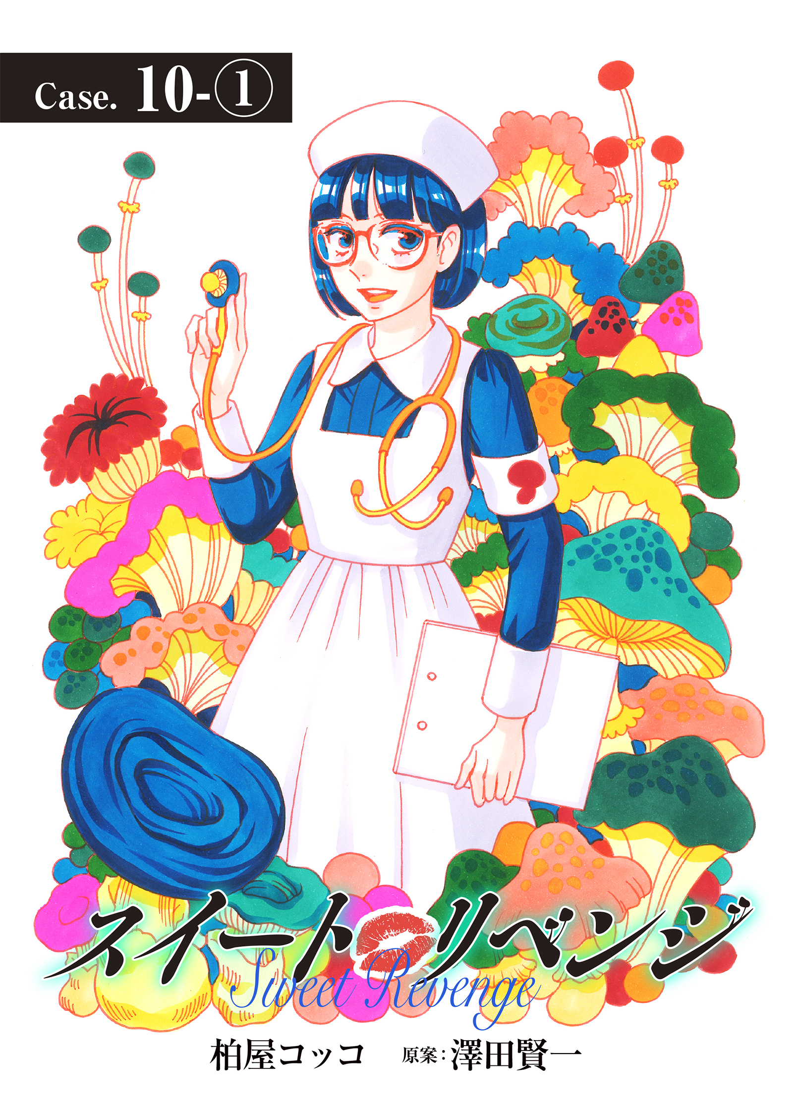 スイート リベンジ 76