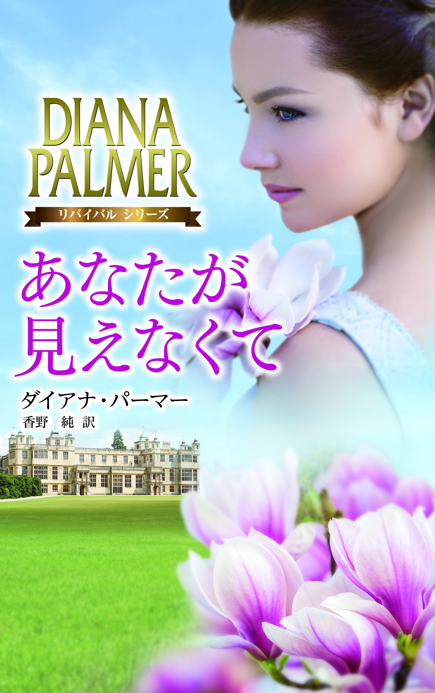 あなたが見えなくて