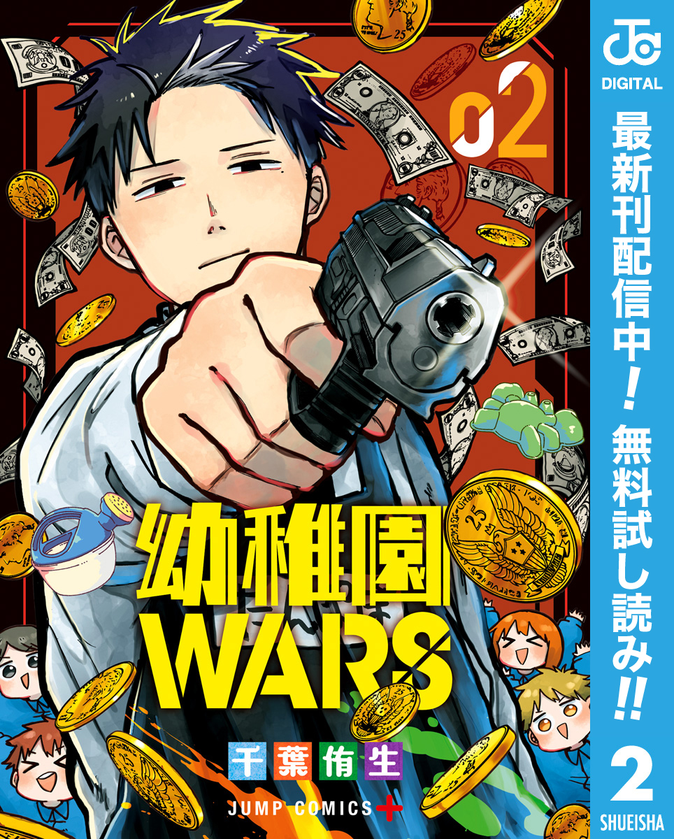 幼稚園WARS【期間限定無料】 2