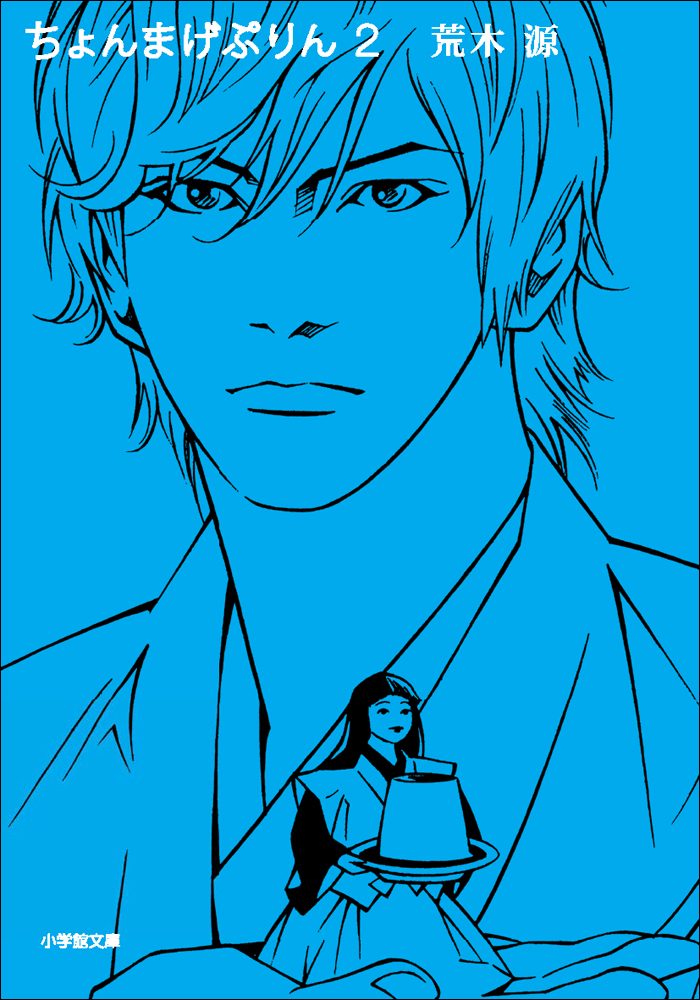 ちょんまげぷりん