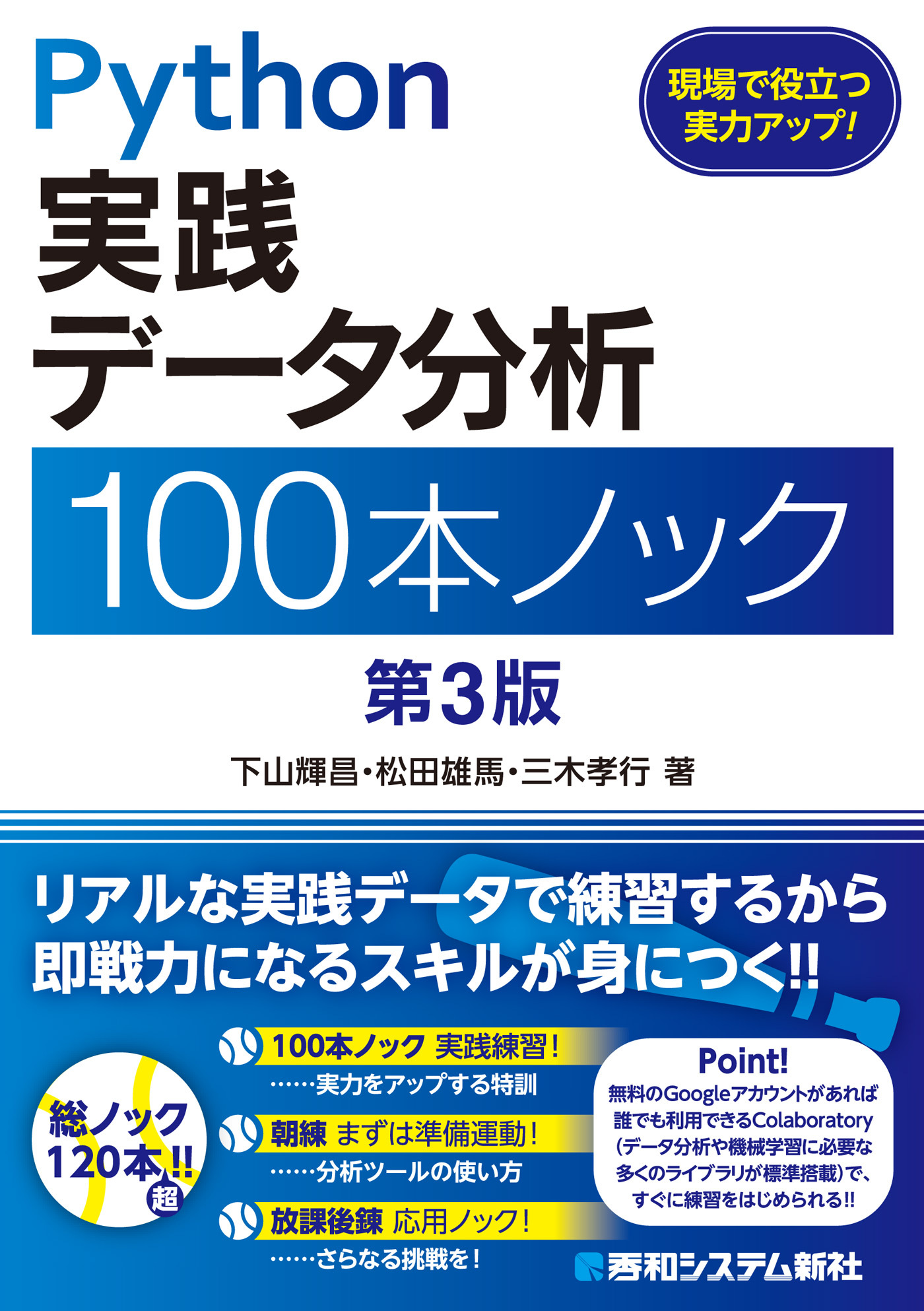 Python 実践データ分析 100本ノック 第3版