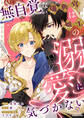 無自覚な儀典官は剣士の溺愛に気づかない【第7話】