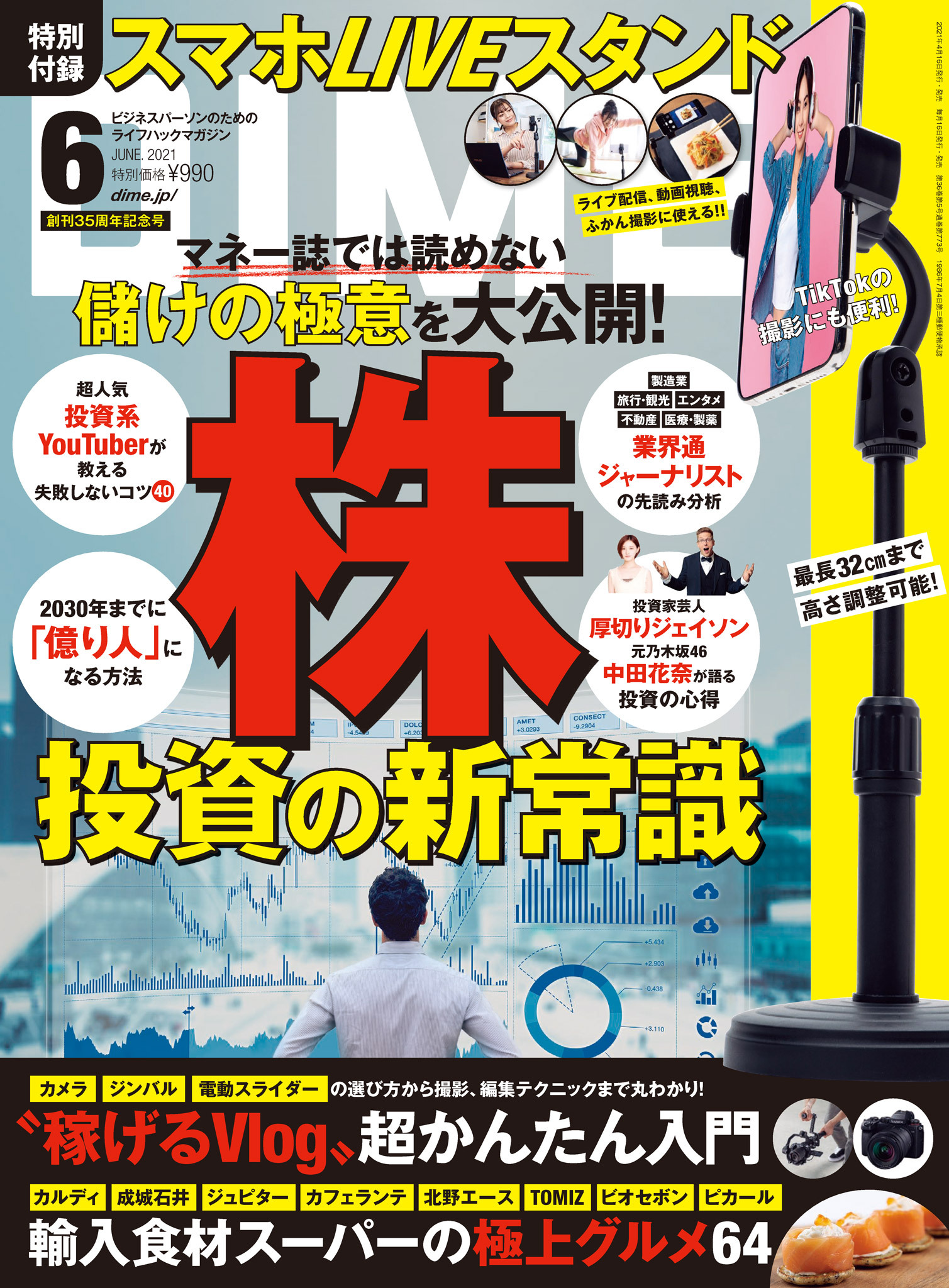 DIME 2021年6月号