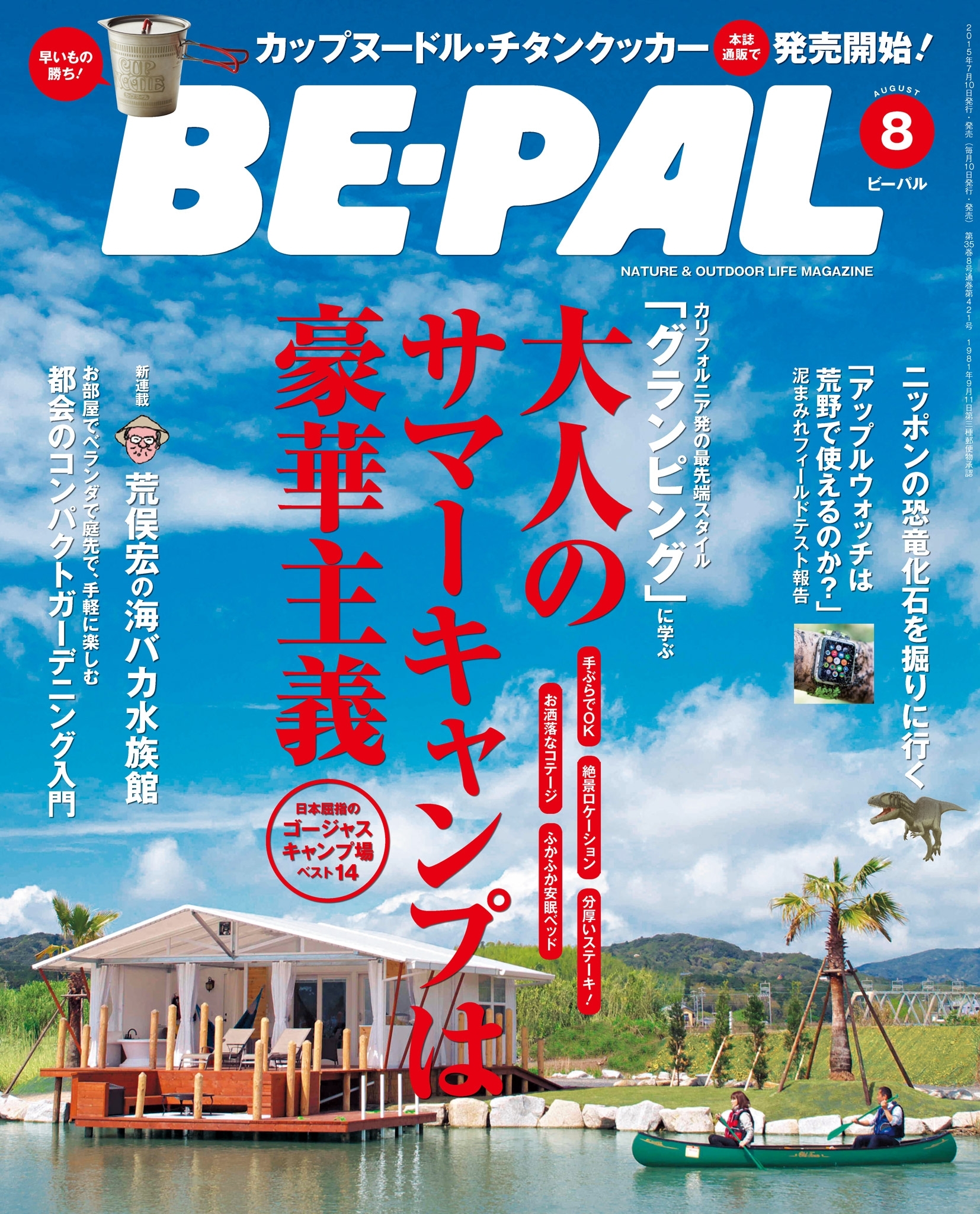 BE-PAL 2015年8月号