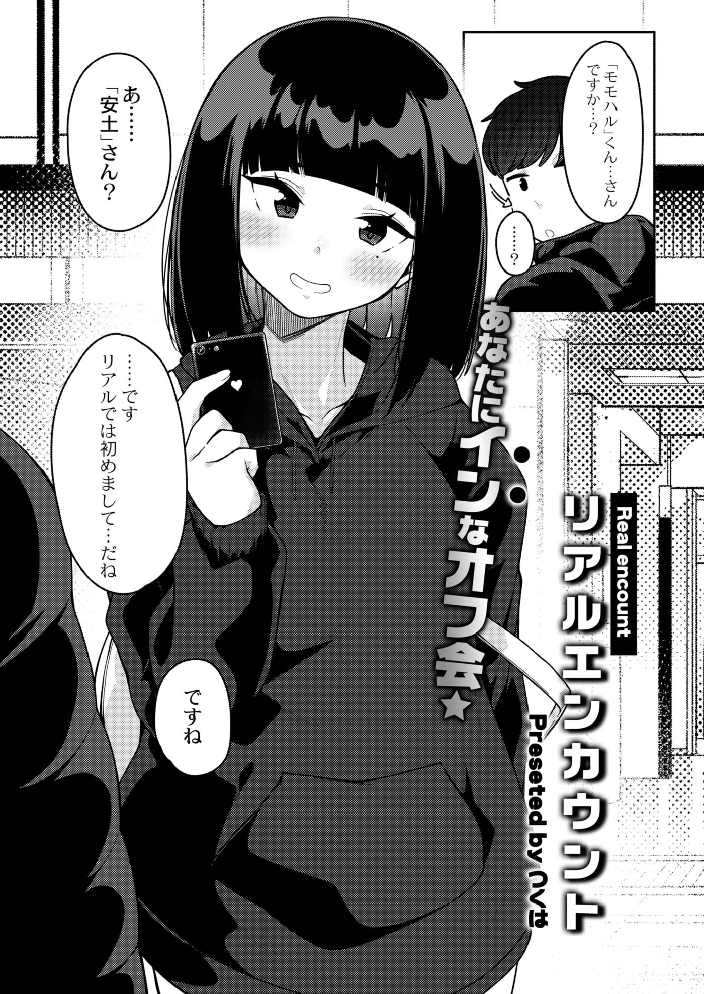 リアルエンカウント