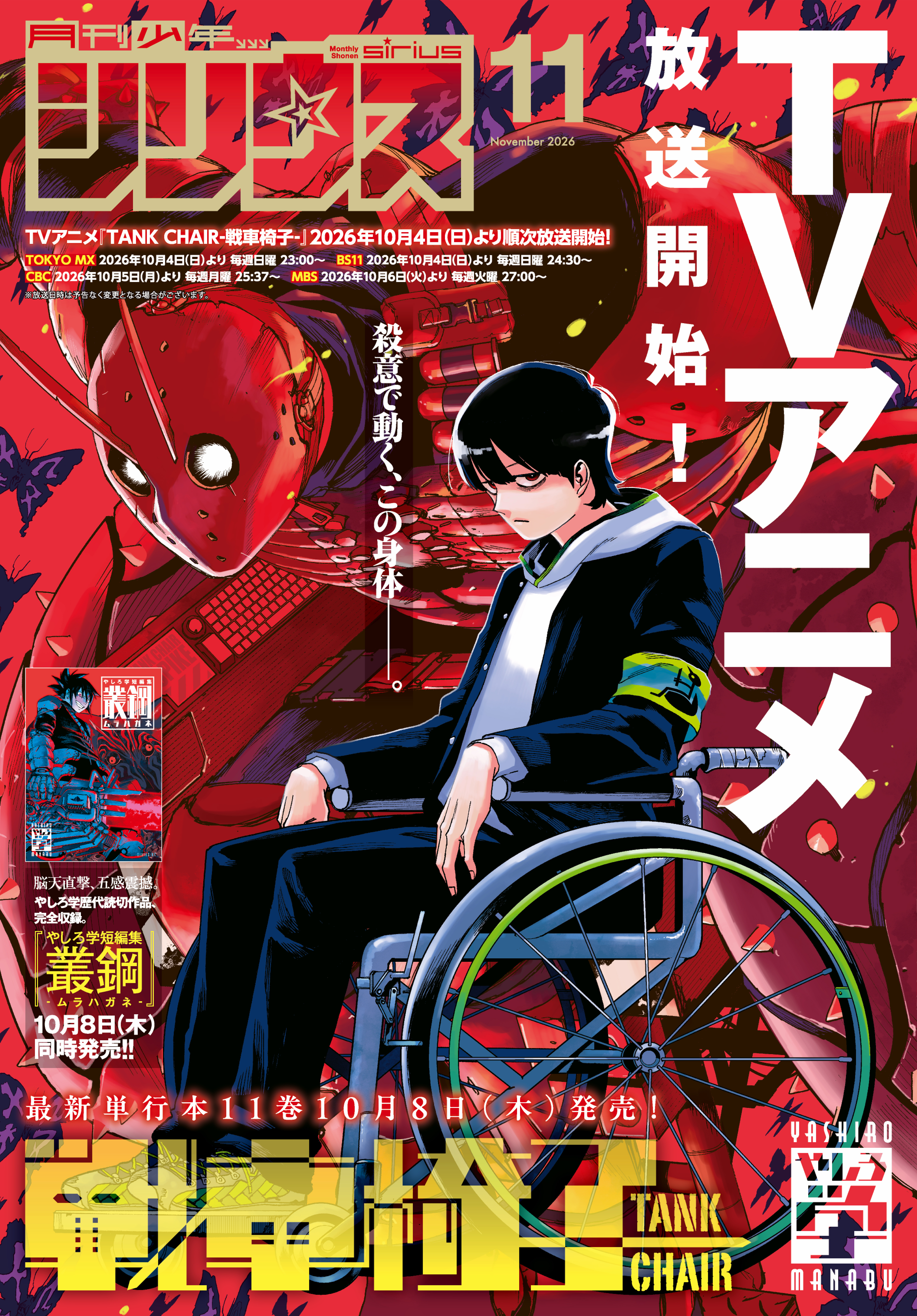月刊少年シリウス