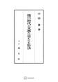 徳川時代の文学に見えたる私法