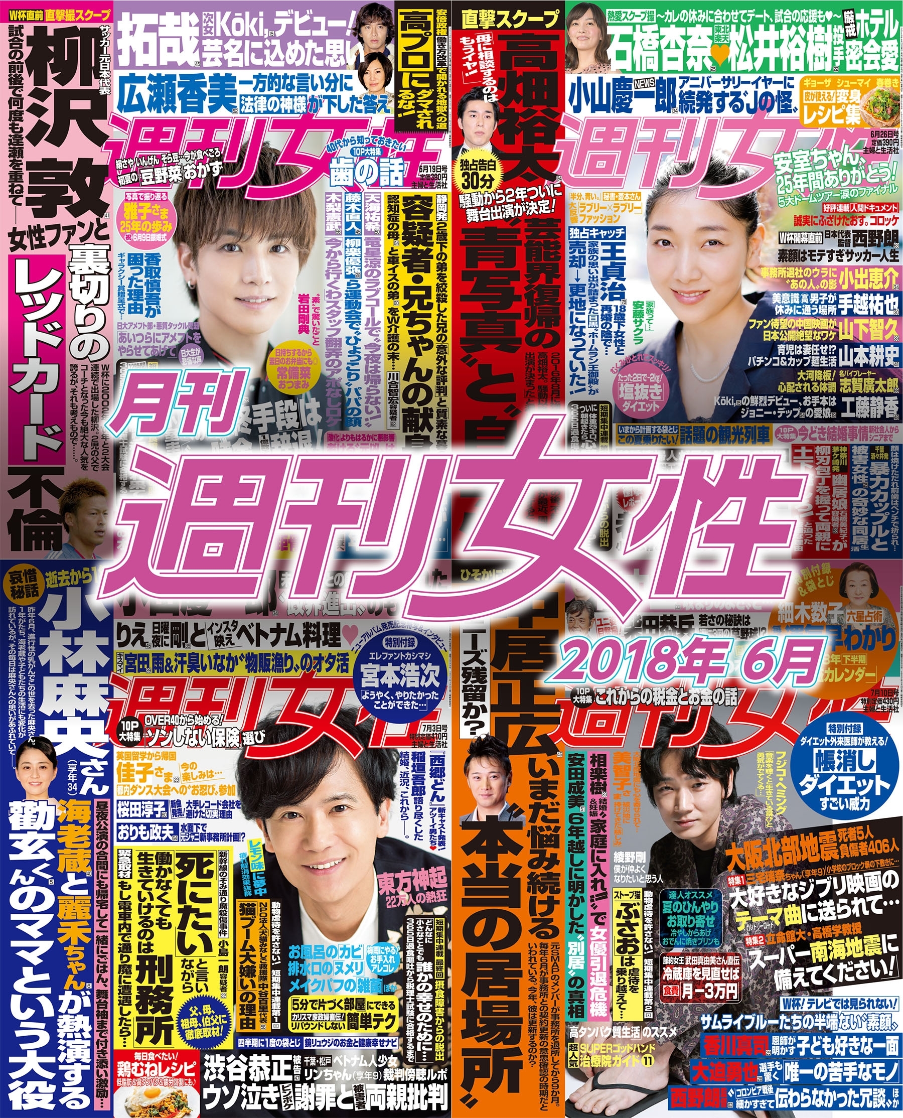 月刊週刊女性 2018年6月