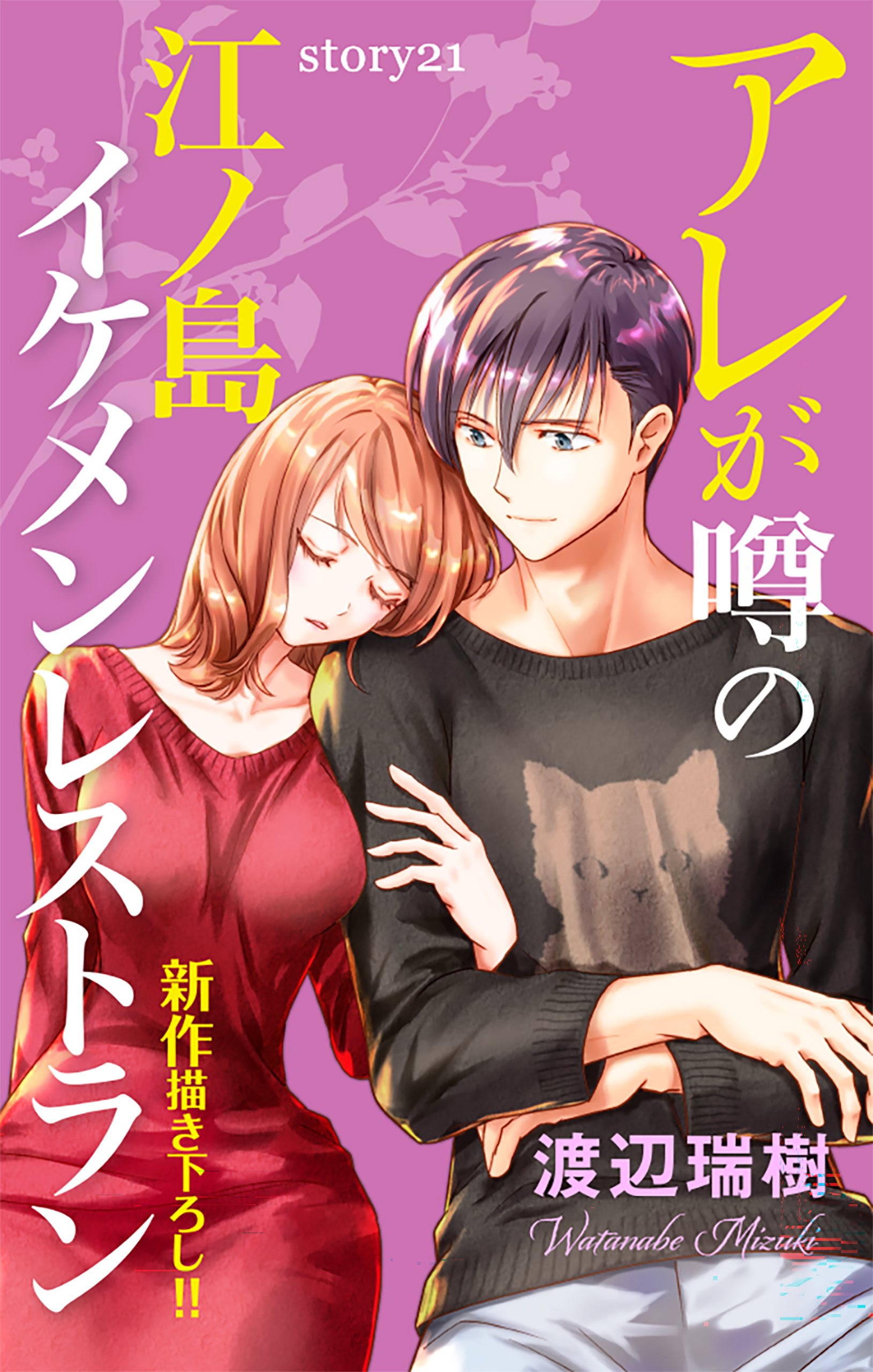 Love Silky　アレが噂の江ノ島イケメンレストラン