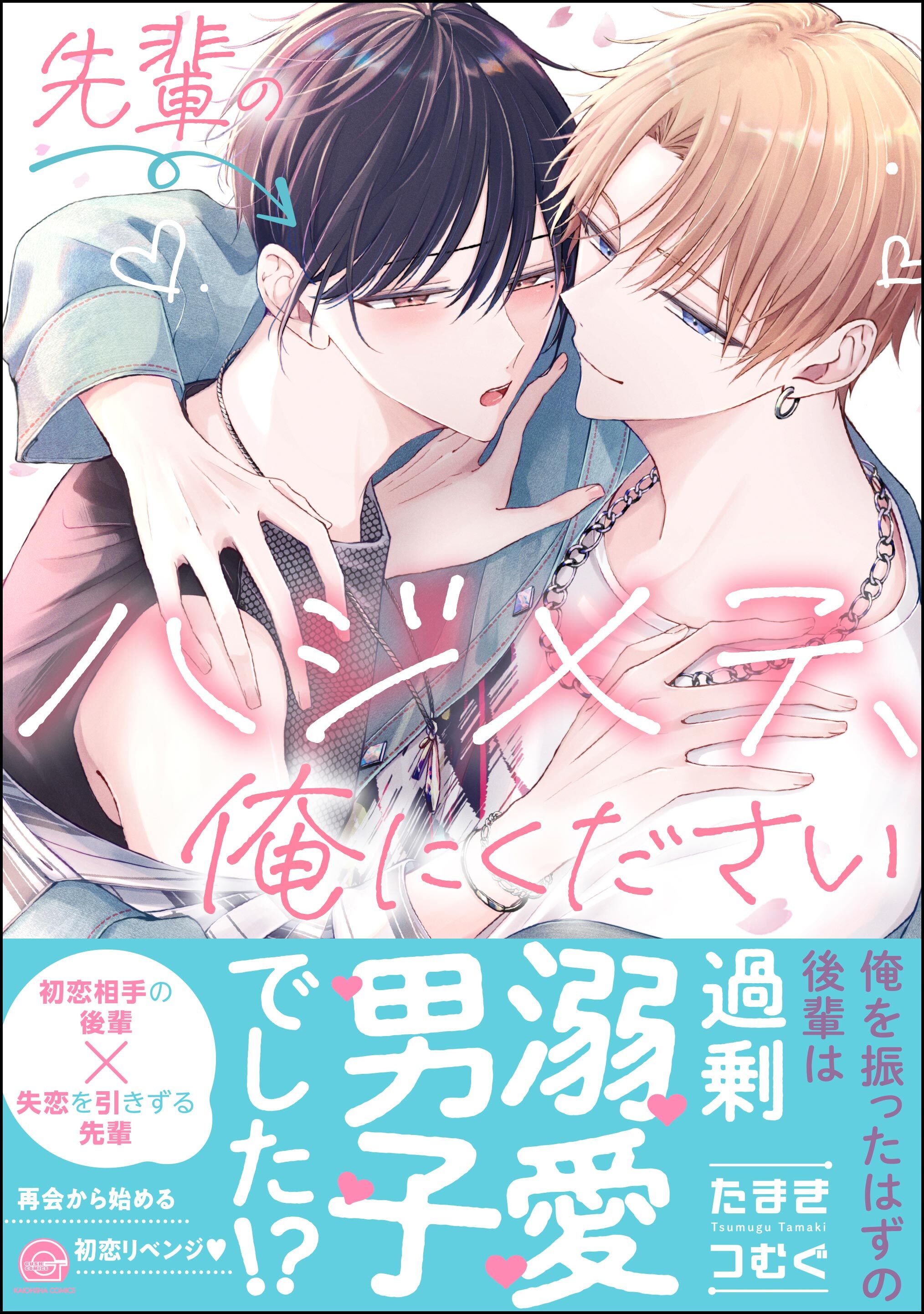 先輩のハジメテ、俺にください