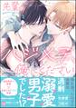 先輩のハジメテ、俺にください【電子限定かきおろし漫画2P付】