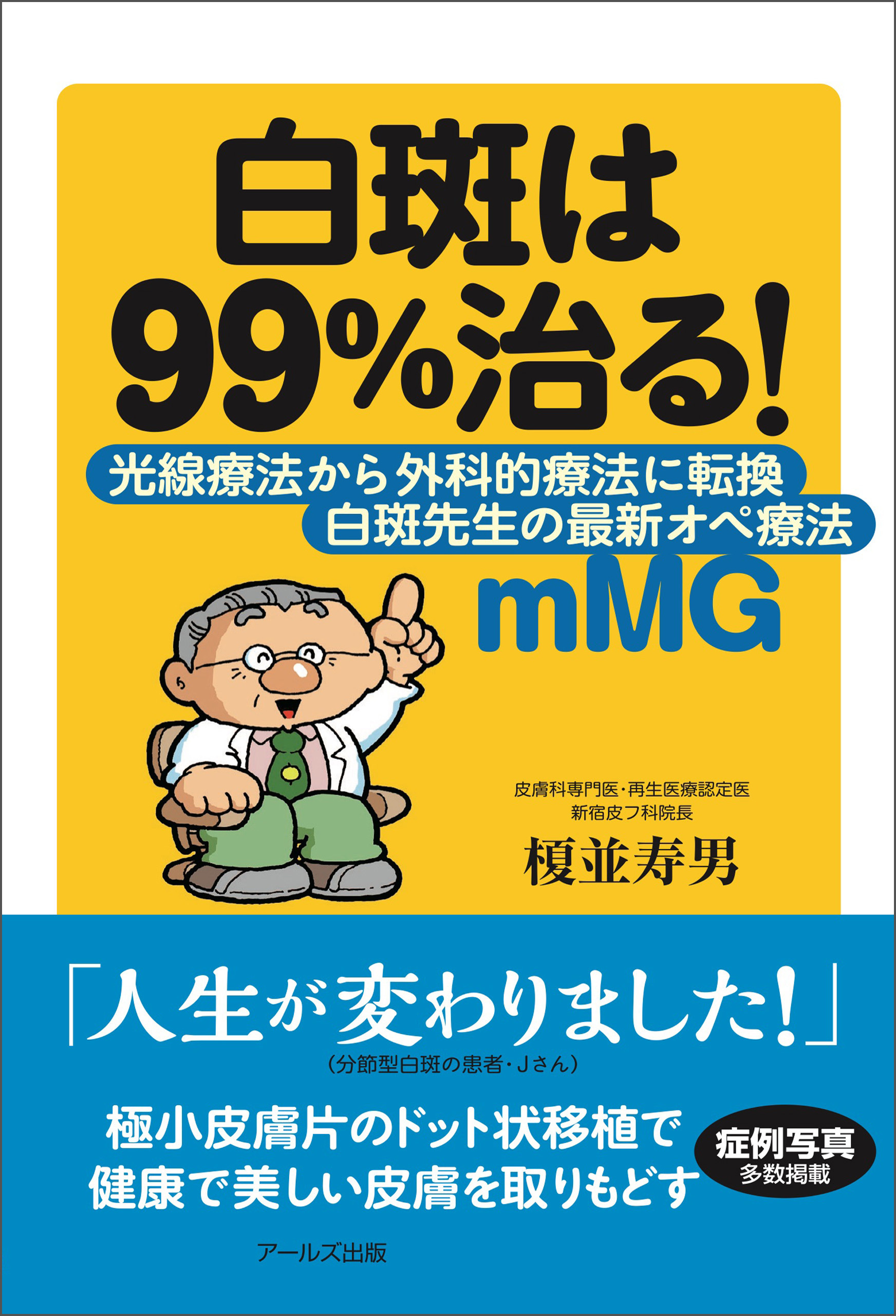 白斑は９９％治る！
