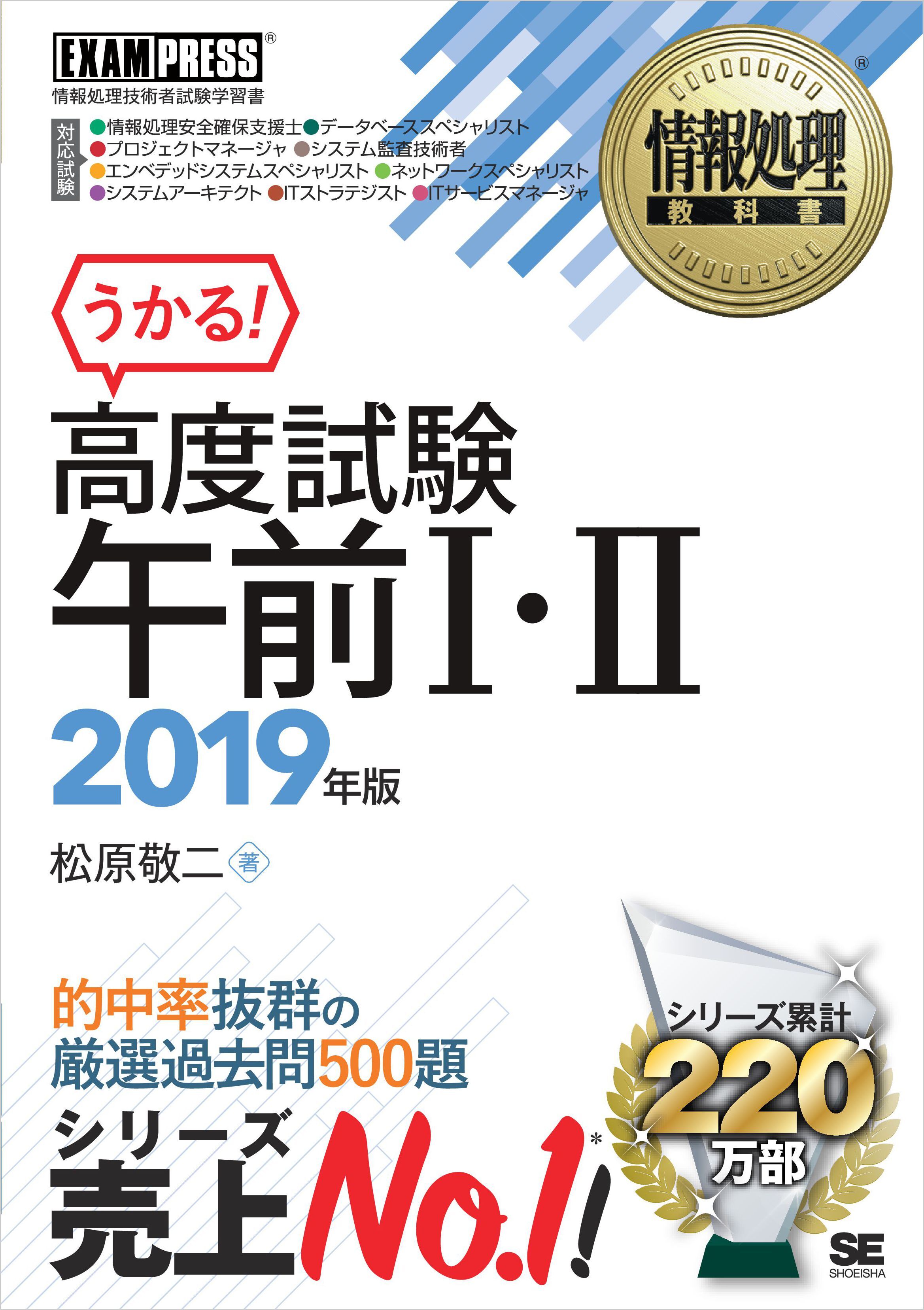 情報処理教科書 高度試験午前I・II 2019年版