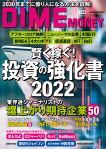 DIME増刊 DIME2022年2月号増刊 DIME MONEY 投資の強化書2022