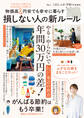 大人のおしゃれ手帖特別編集 物価高&円安でも幸せに暮らす 損しない人の新ルール