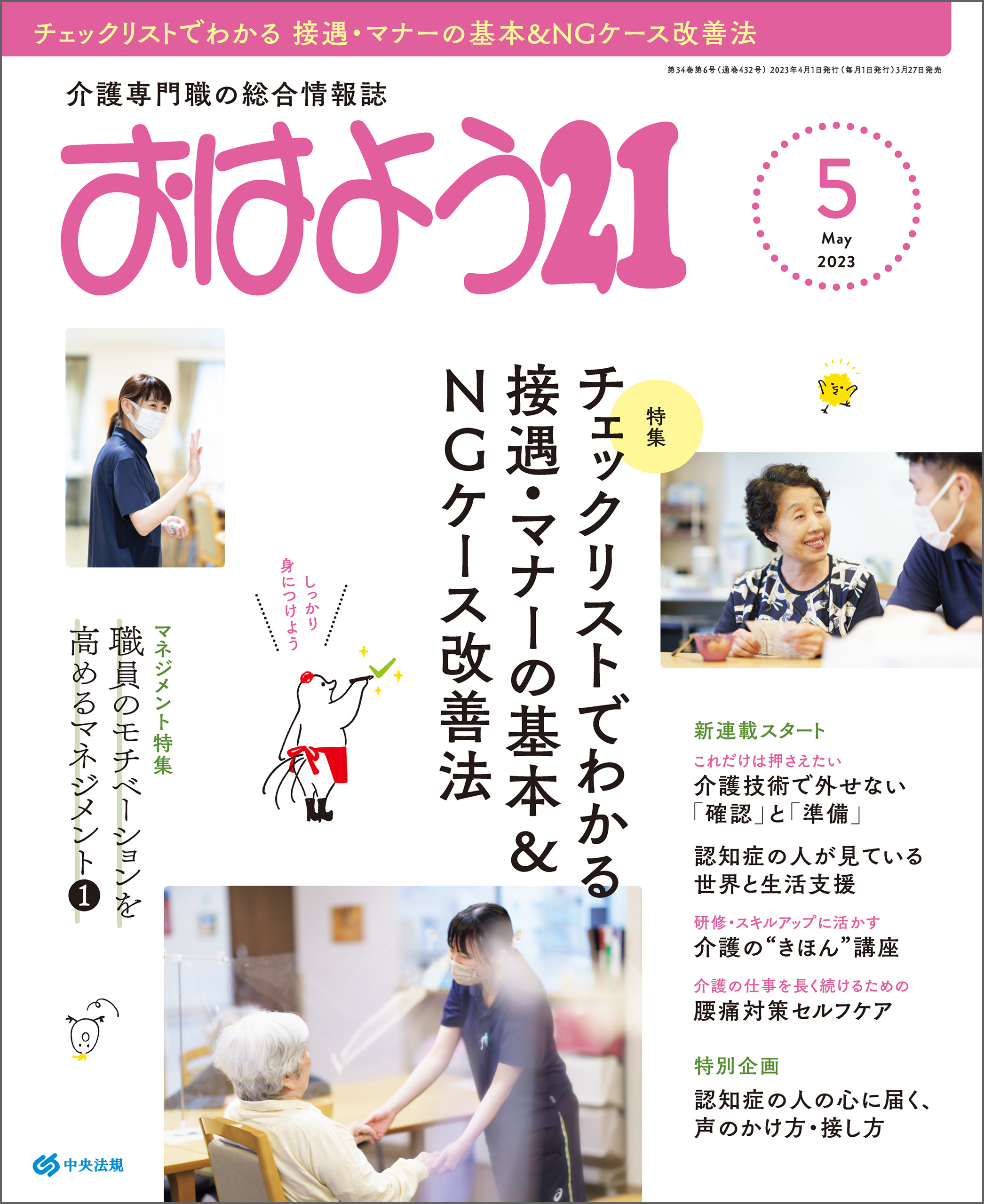 おはよう２１　2023年5月号