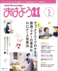 おはよう21 2023年5月号