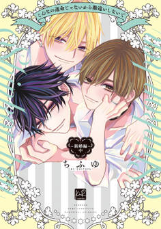 こんなの運命じゃないから勘違いしないで ~新婚編~ 中【単行本版/電子限定描き下ろし7Pマンガ付】