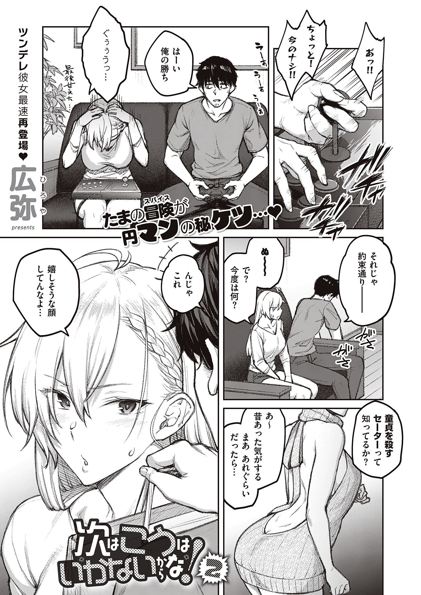 次はこうはいかないからな！ （2）