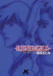 ｒｅｖｅｎｇｅ 2 Amebaマンガ 旧 読書のお時間です