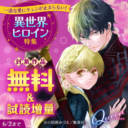 一途な愛にキュンが止まらない!異世界ヒロイン特集