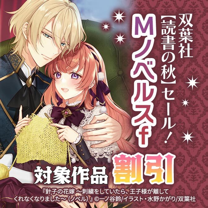 双葉社【読書の秋】セール! Mノベルスf最大50%OFF