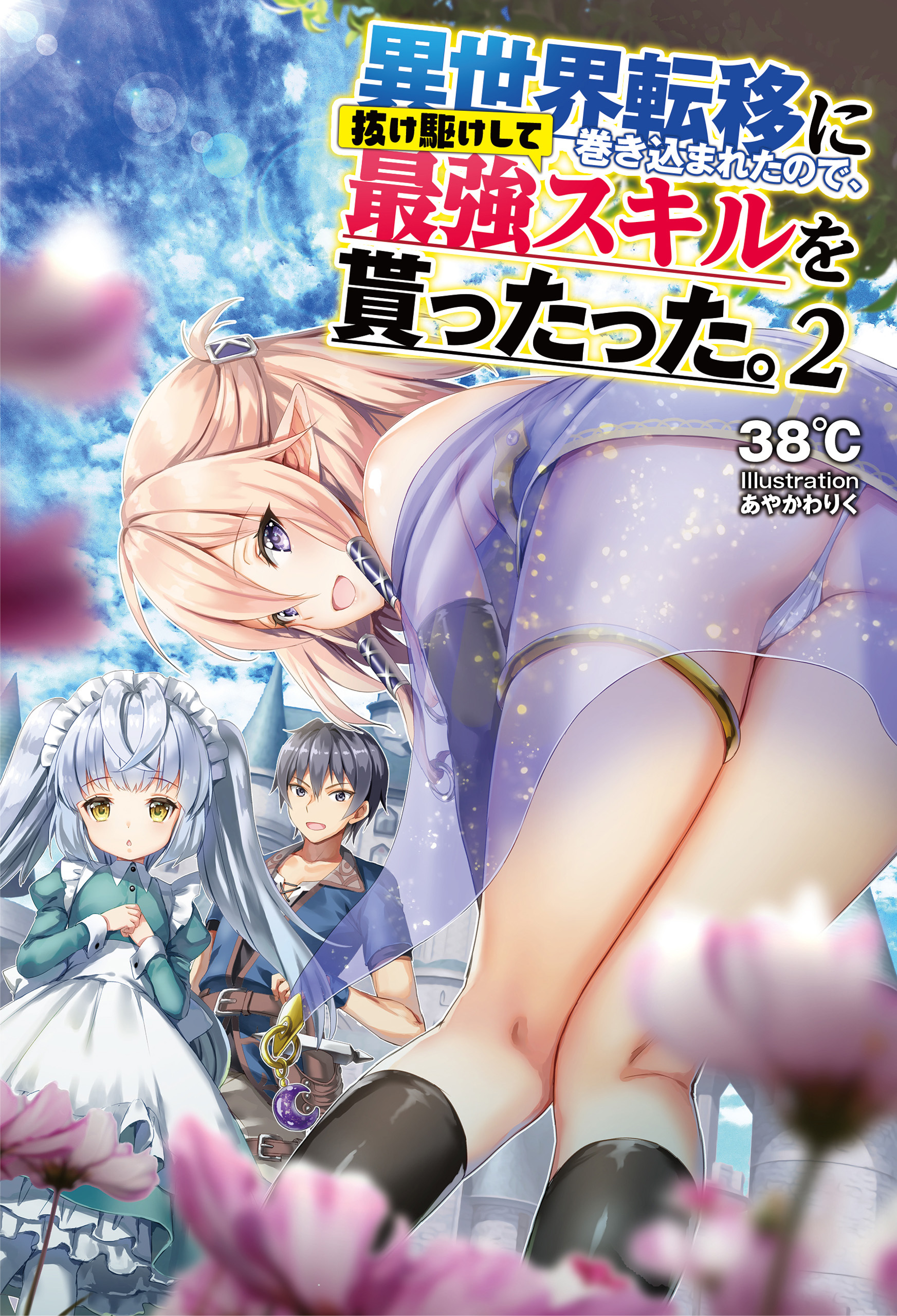 異世界転移に巻き込まれたので抜け駆けして最強スキルを貰ったった。シリーズ