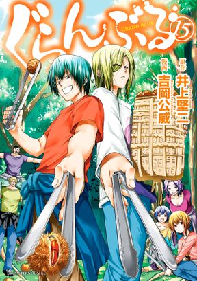 36話無料 ぐらんぶる 無料連載 Amebaマンガ 旧 読書のお時間です