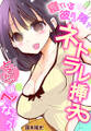 寝ている彼氏の隣でネトラレ挿入「先輩のピストン激しすぎて…頭ヘンになっちゃう!」(1)