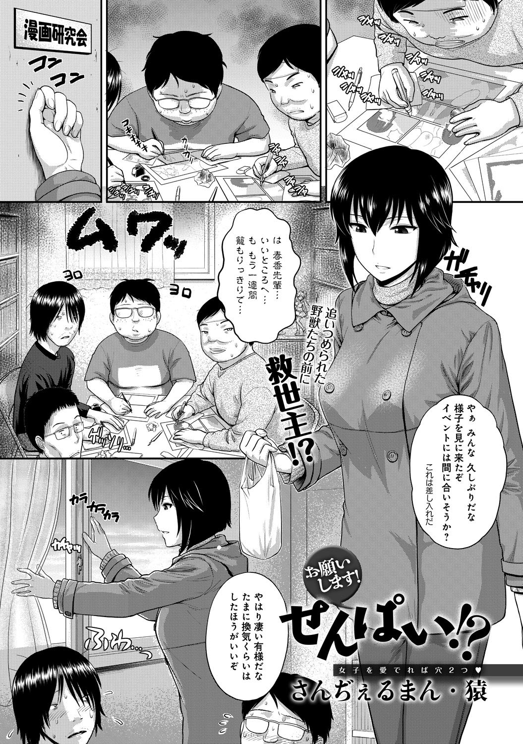 お願いします！せんぱい！？