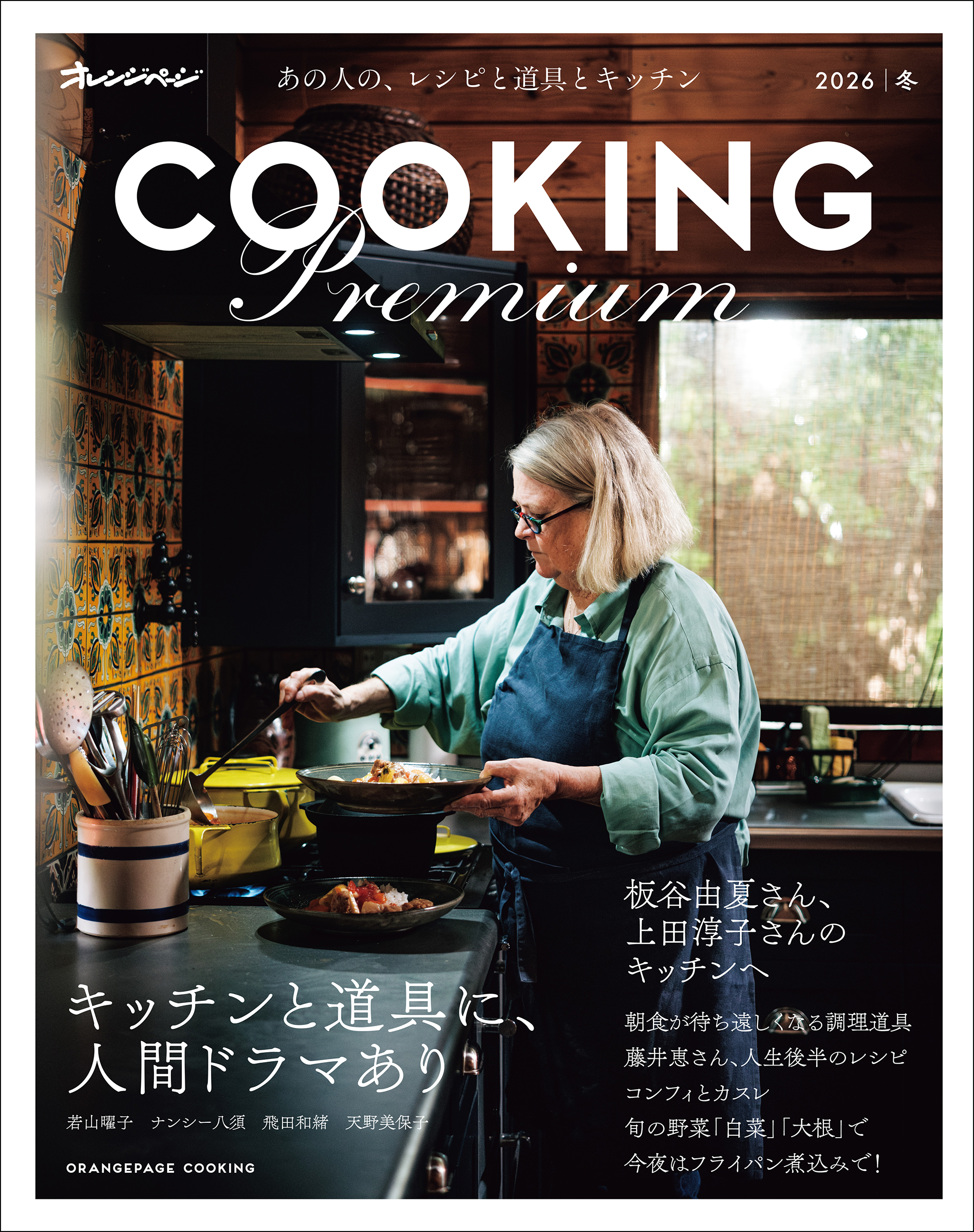 オレンジページCooking