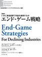 エンド・ゲーム戦略