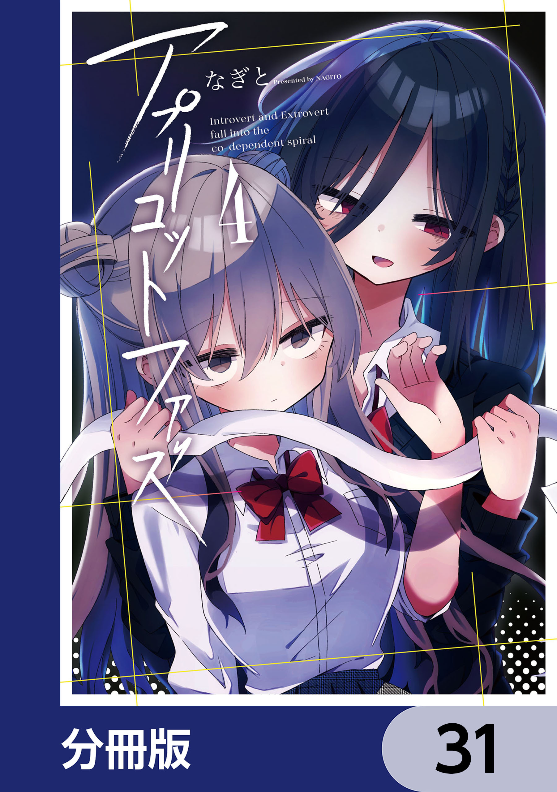 アプリコットファズ【分冊版】　31
