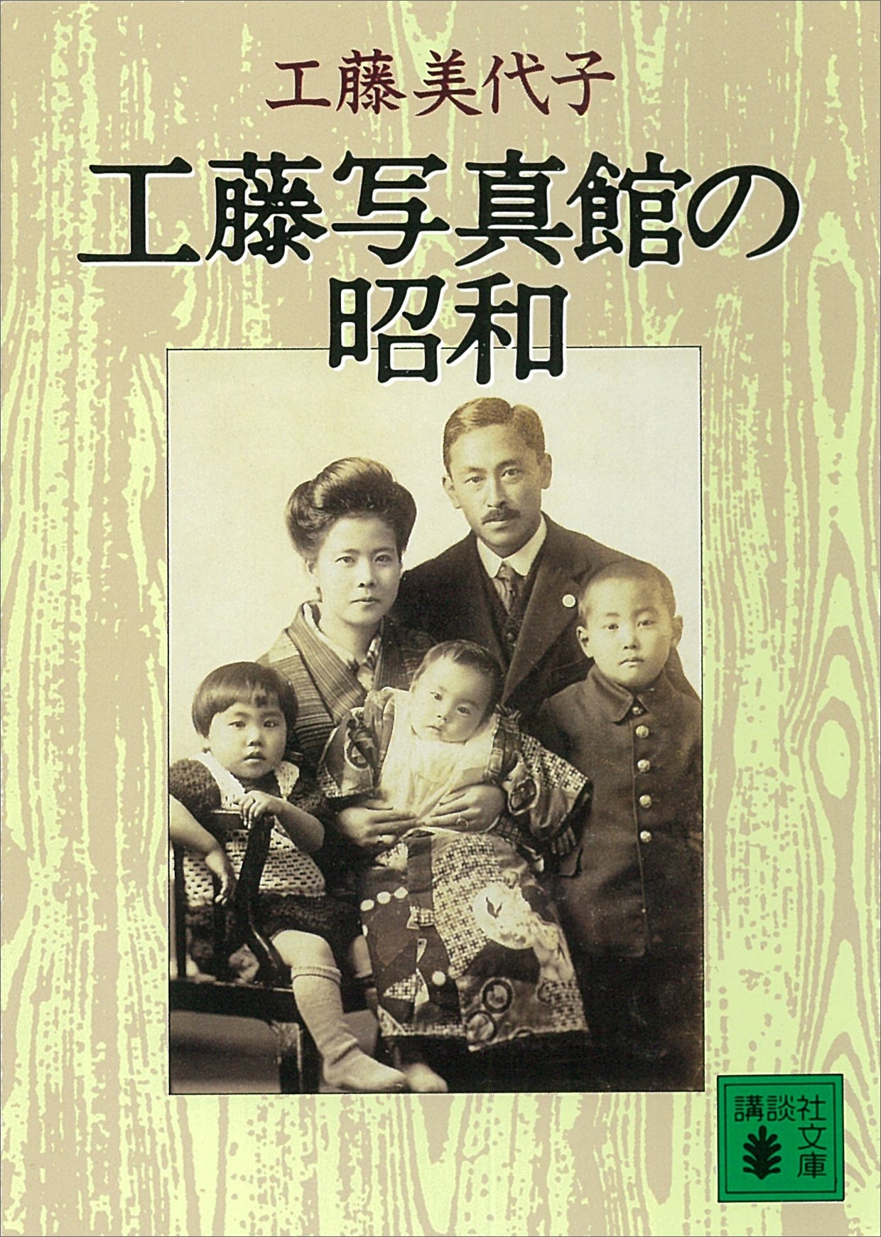 工藤写真館の昭和