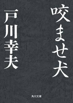 咬ませ犬