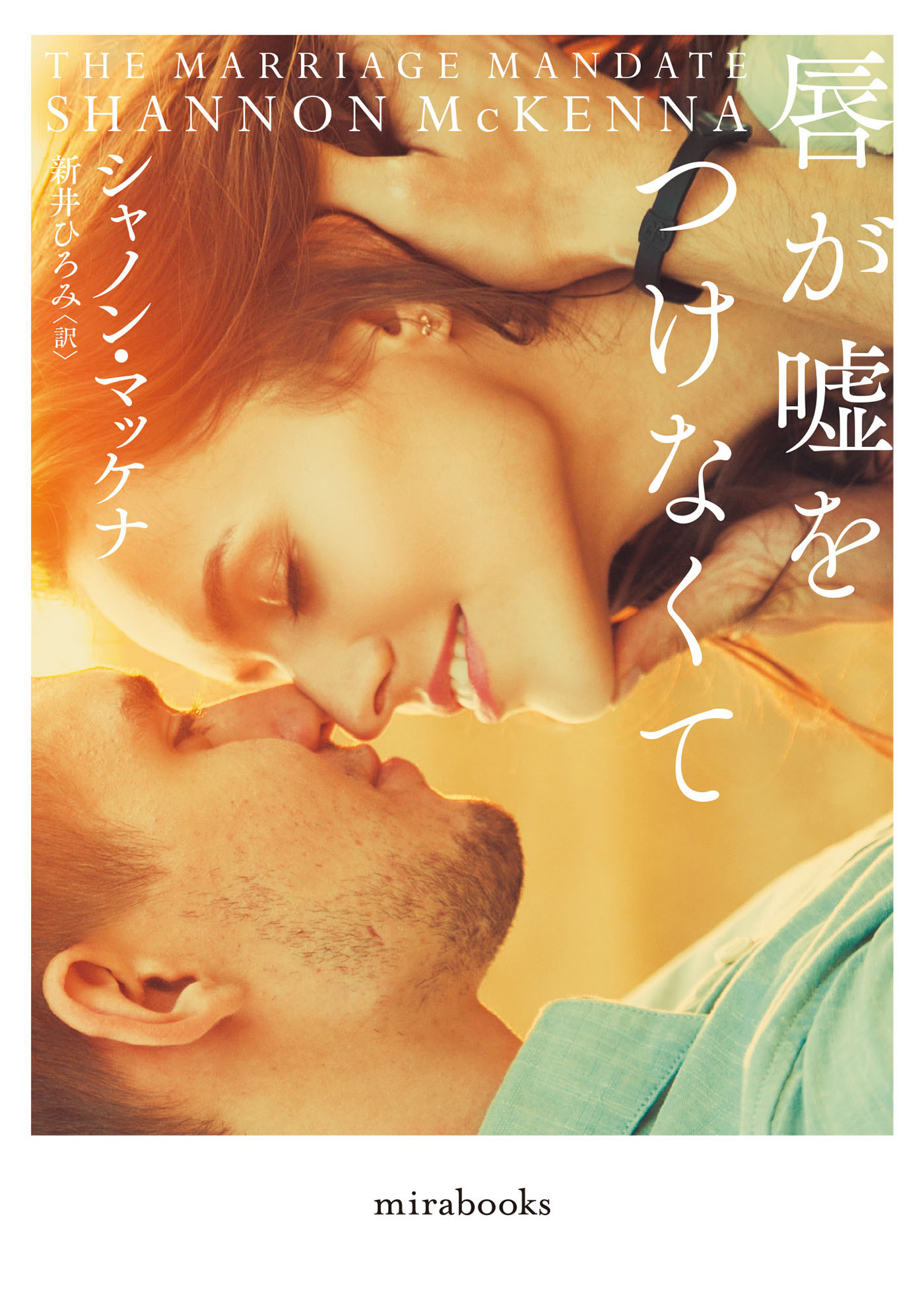 唇が嘘をつけなくて