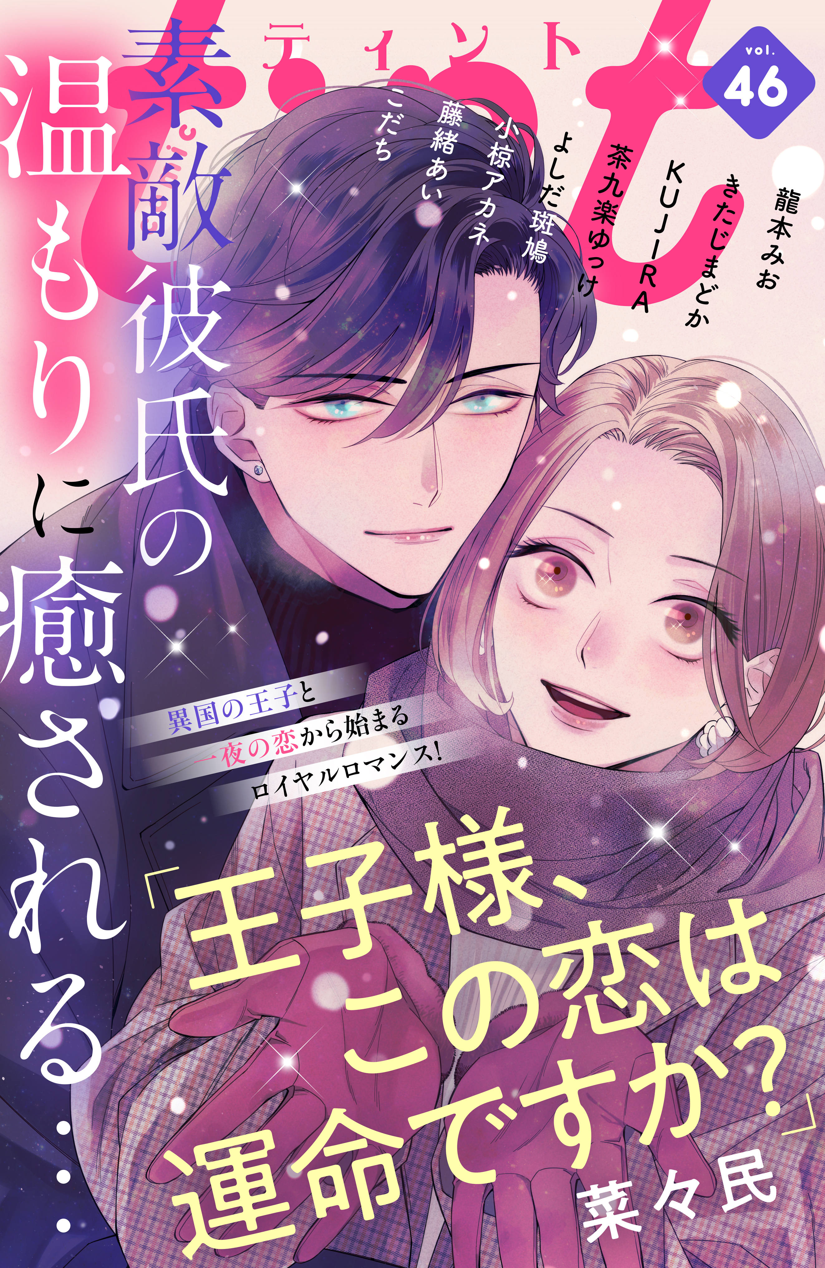 ｃｏｍｉｃ　ｔｉｎｔ　vol.46