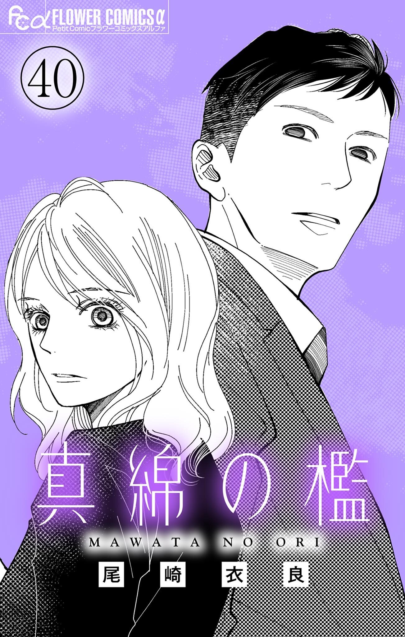 真綿の檻【マイクロ】