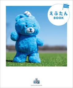 えふたんBOOK