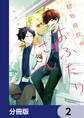 動物病院のおふたりさん【分冊版】 2