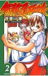 無敵看板娘（2）