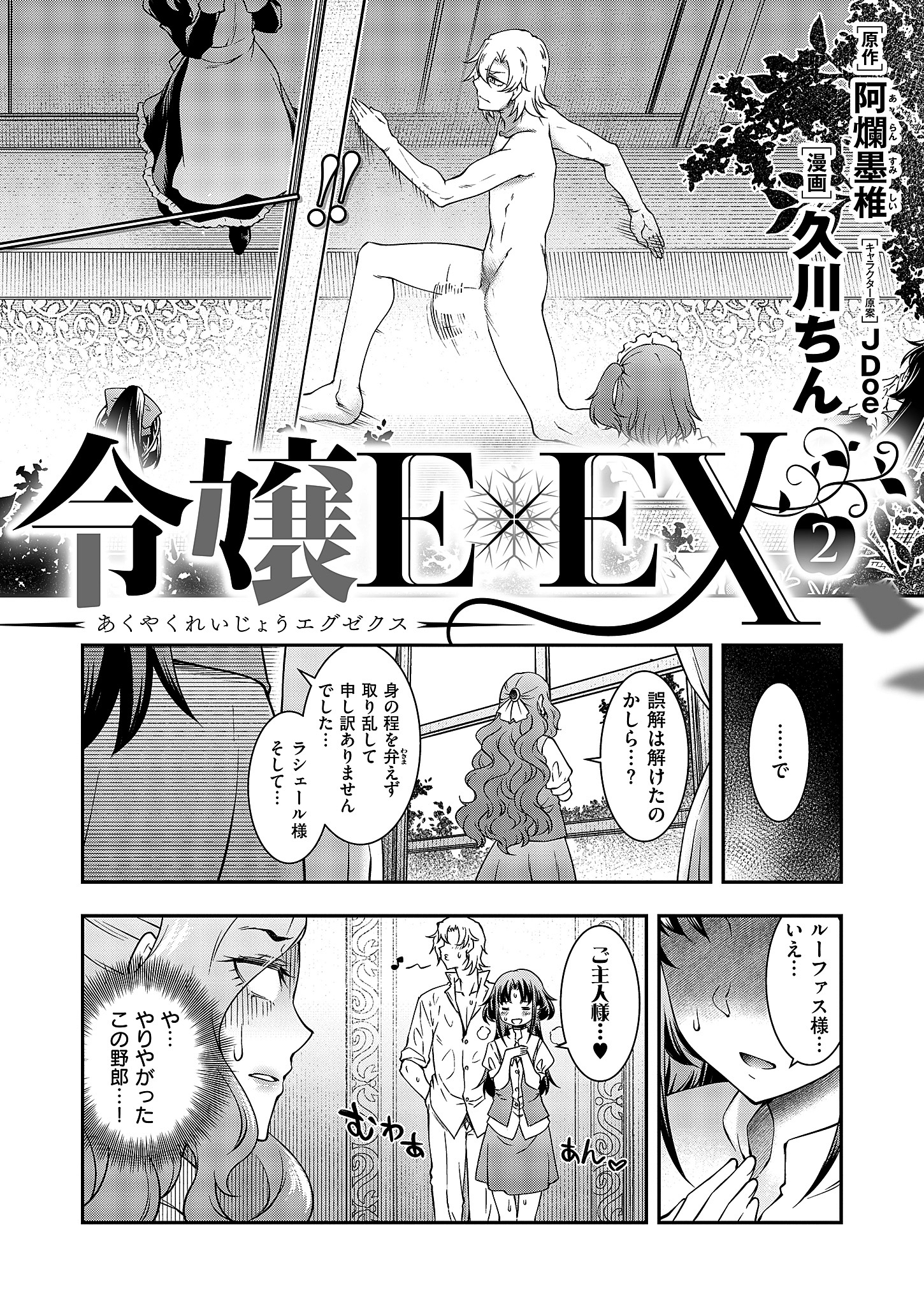 悪役令嬢E×EX （2）