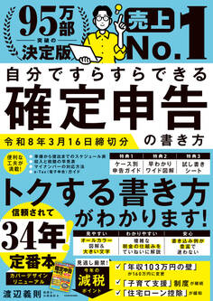 自分ですらすらできる確定申告の書き方 令和8年3月16日締切分