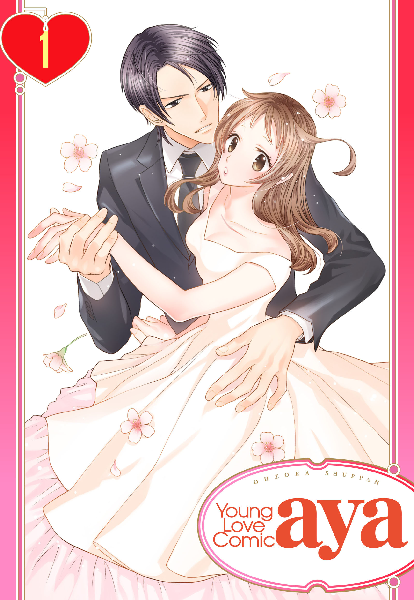 【期間限定　無料お試し版】【単話売】無条件の恋 ～漆黒の御曹司に微笑みを～ 1話