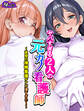 ヤバすぎる2人の元カノ看護師 ~夜間の搾精看護ケアが凄すぎた!~ 第1巻