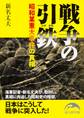 戦争の引鉄